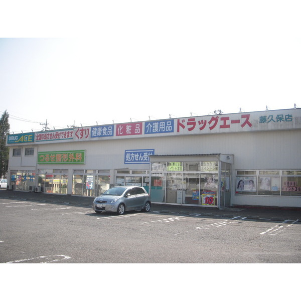 ドラックストア　ドラッグ・エース鶴瀬西口店（ドラッグストア）まで893m