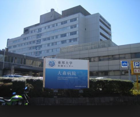 病院　東邦大学医療センター大森病院（病院）まで743m