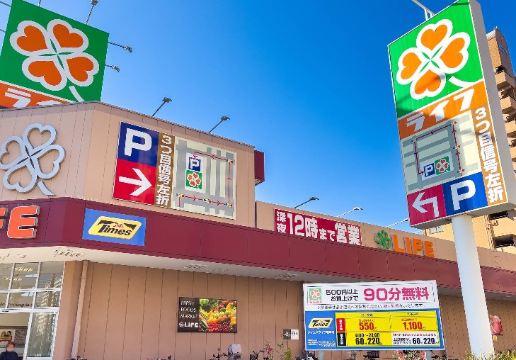 スーパー　ライフ塩草店（スーパー）まで676m