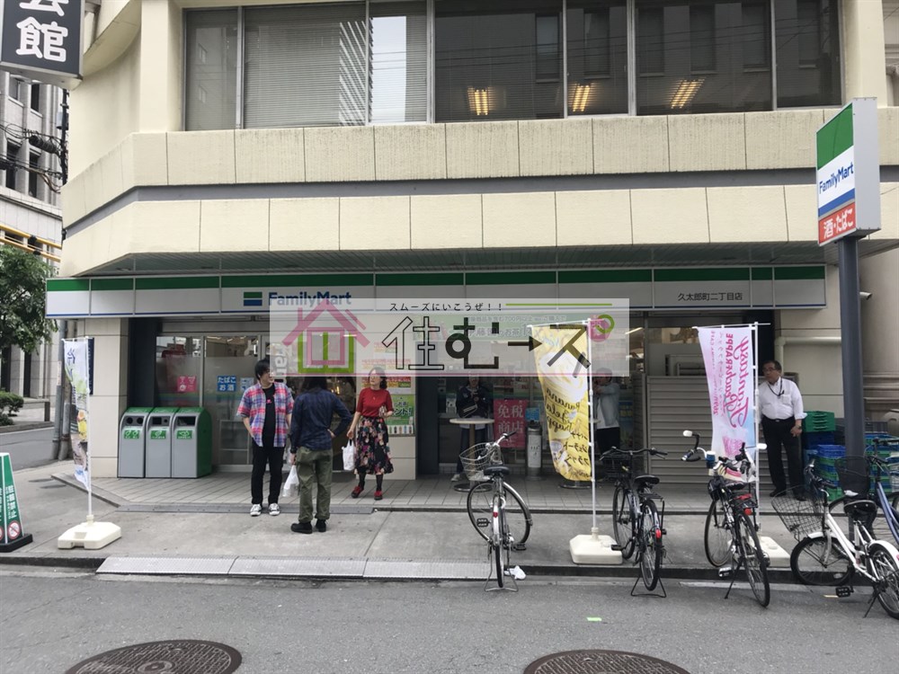 コンビニ　ファミリーマート久太郎町二丁目店（コンビニ）まで185m