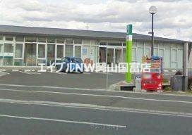 銀行　JA岡山旭東支所（銀行）まで611m