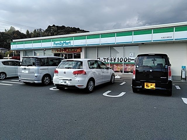 コンビニ　ファミリーマート 大渕久保町店（コンビニ）まで1698m