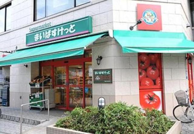 スーパー　まいばすけっと馬込駅前店（スーパー）まで499m