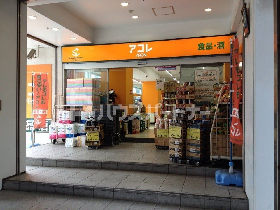 スーパー　アコレ千葉　C-one店（スーパー）まで420m