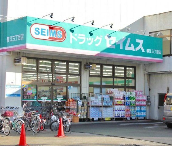 ドラックストア　ドラッグセイムス春江5丁目店（ドラッグストア）まで110m