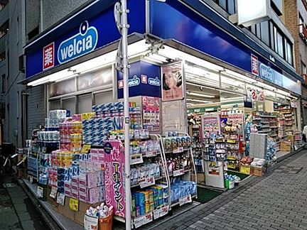 ドラックストア　ウエルシア台東入谷店（ドラッグストア）まで431m
