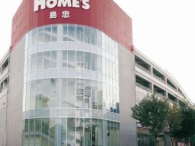 ホームセンター　島忠ホームス中野店（ホームセンター）まで237m