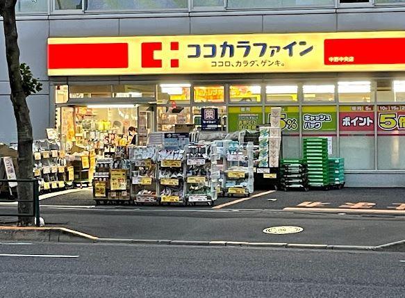 ドラックストア　ココカラファイン中野中央店（ドラッグストア）まで861m