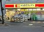 ドラックストア　ココカラファイン中野中央店（ドラッグストア）まで861m