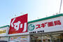 ドラックストア　スギ薬局本多聞店（ドラッグストア）まで548m