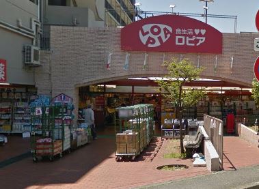 スーパー　LOPIA(ロピア)  戸塚平戸店（スーパー）まで1548m