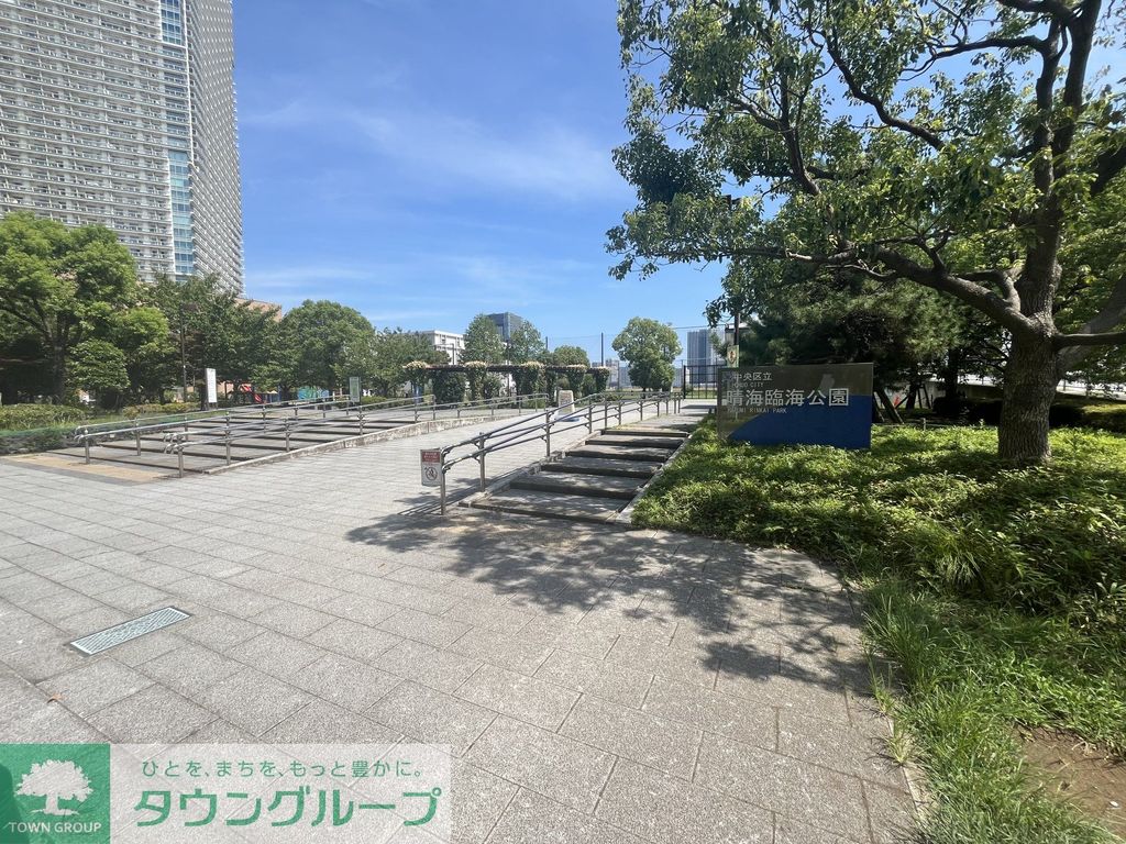 公園　晴海臨海公園（公園）まで1380m