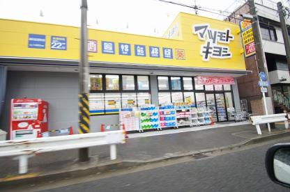 ドラックストア　マツモトキヨシ横浜前里町店（ドラッグストア）まで429m