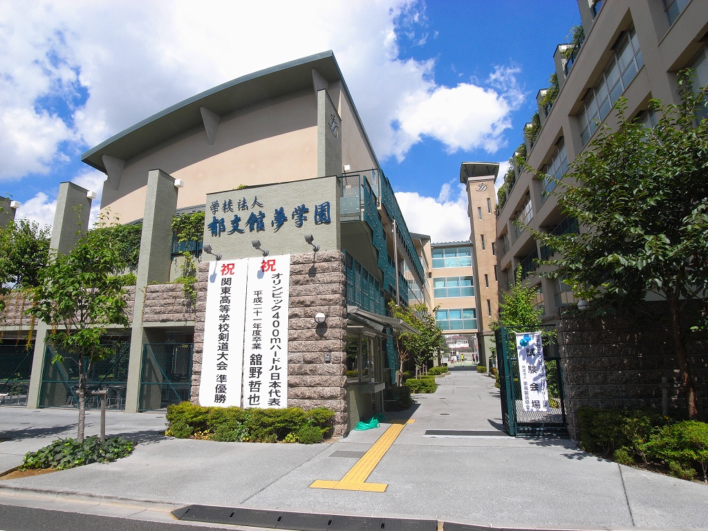 高校・高専　私立郁文館夢学園高等学校（高校・高専）まで584m