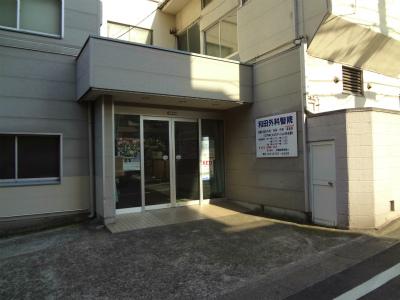 病院　和田外科医院（病院）まで972m