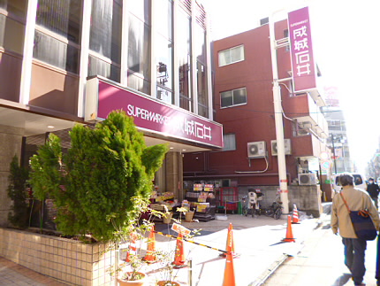 スーパー　成城（スーパー）まで395m