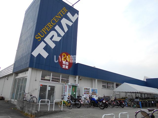 スーパー　スーパーセンタートライアル 宝来店（スーパー）まで268m