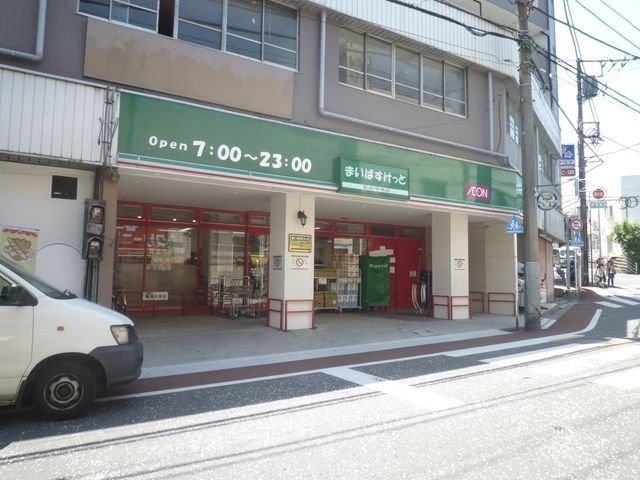 スーパー　★★まいばすけっと（スーパー）まで1094m