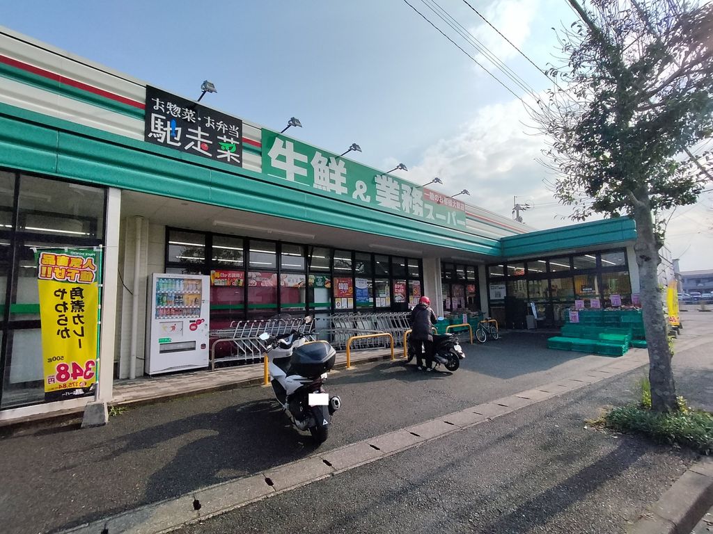 スーパー　業務スーパー 小倉南方店（スーパー）まで650m