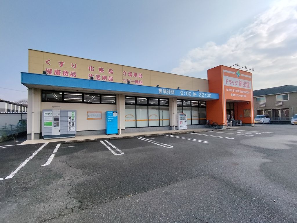 ドラックストア　ドラッグ新生堂 徳力南方店（ドラッグストア）まで690m