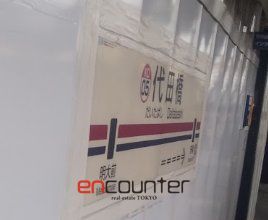 その他　代田橋駅(京王線)（その他）まで730m