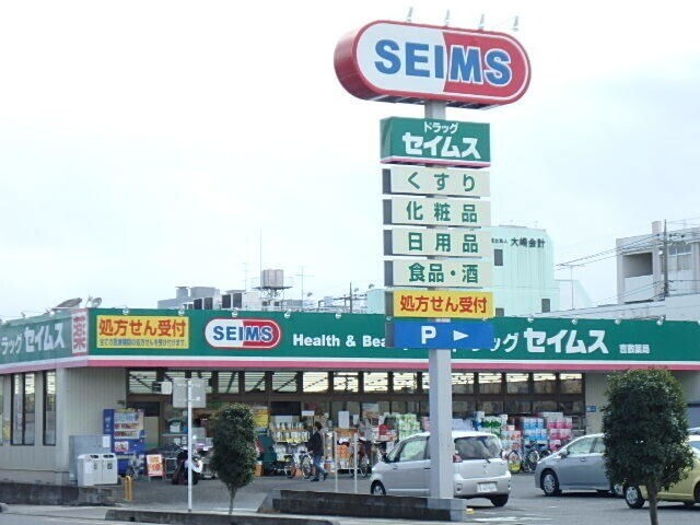 ドラックストア　ドラッグセイムス吉敷店（ドラッグストア）まで881m