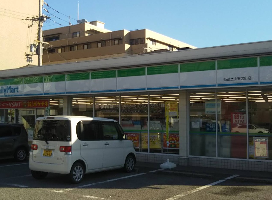 コンビニ　ファミリーマート 姫路土山東の町店（コンビニ）まで599m