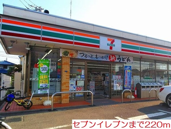 コンビニ　セブンイレブン（コンビニ）まで220m