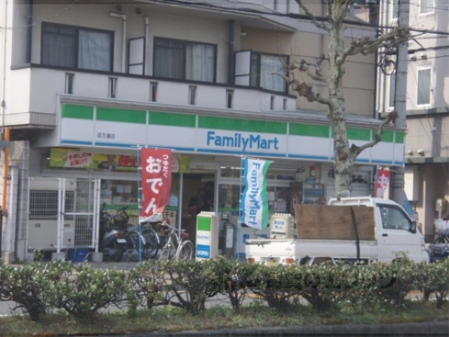 コンビニ　ファミリーマート百万遍店（コンビニ）まで670m