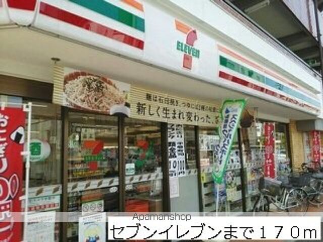 コンビニ　セブンイレブン（コンビニ）まで170m