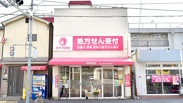 ドラックストア　きらら薬局（ドラッグストア）まで382m