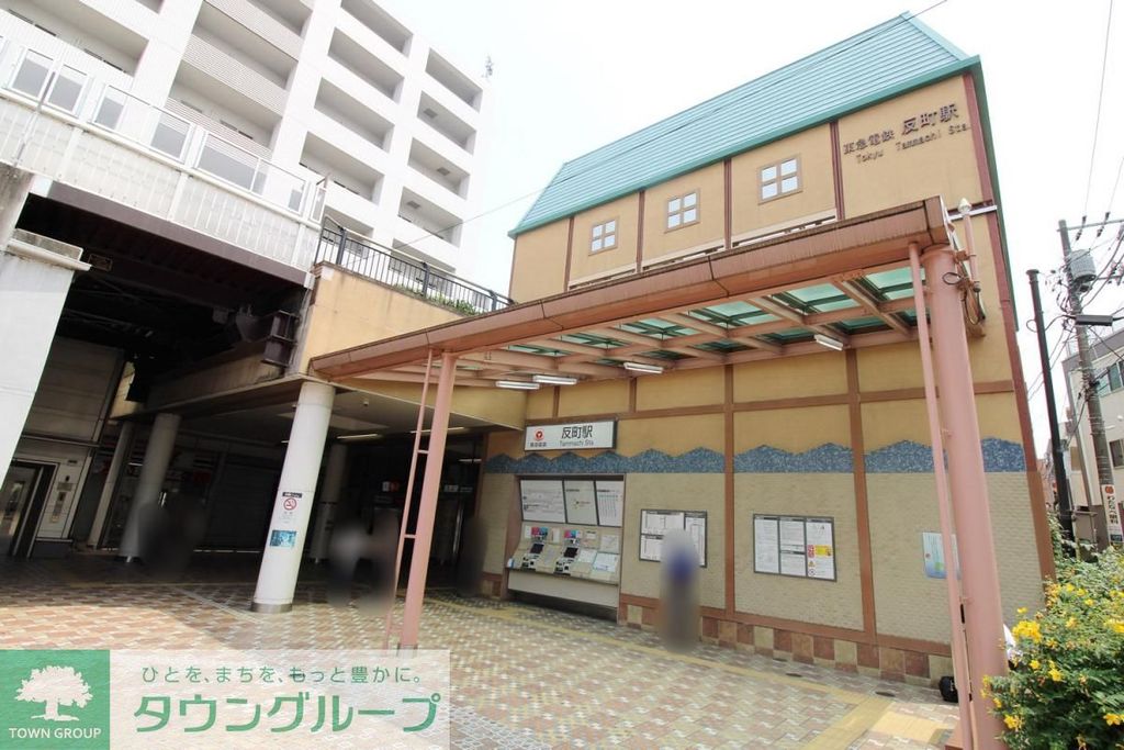 その他　反町駅（その他）まで1010m