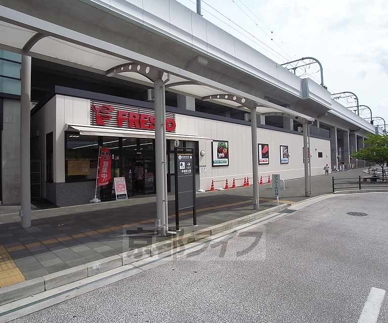 スーパー　フレスコ　淀駅店（スーパー）まで330m