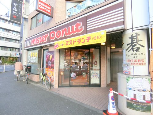 飲食店　ミスタードーナツ 池上駅前ショップ（飲食店）まで340m