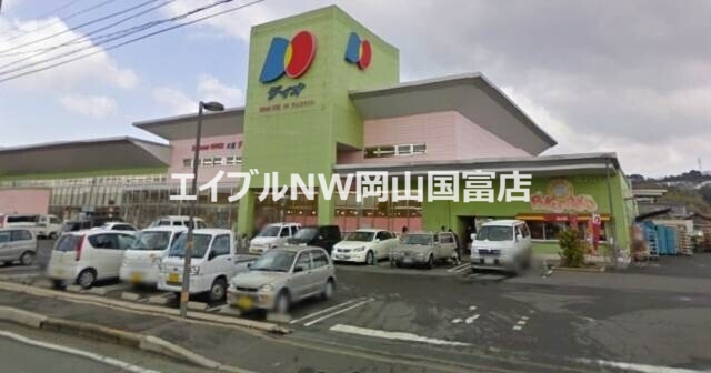 スーパー　ディオ西大寺店（スーパー）まで1630m
