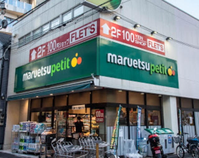 スーパー　マルエツ芝二丁目店（スーパー）まで197m