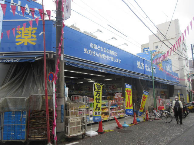 ドラックストア　ハックドラッグ洪福寺松原店（ドラッグストア）まで218m