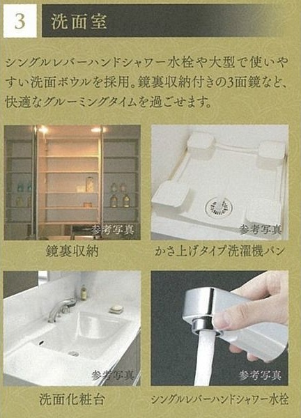 洗面設備