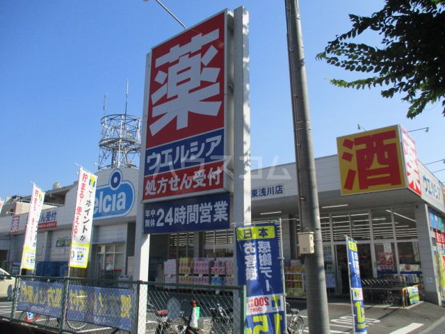 ドラックストア　ウエルシア八王子東浅川店（ドラッグストア）まで599m