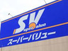 スーパー　SuperValue(スーパーバリュー) 杉並高井戸店（スーパー）まで645m