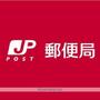 郵便局　米子卸団地簡易郵便局（郵便局）まで794m
