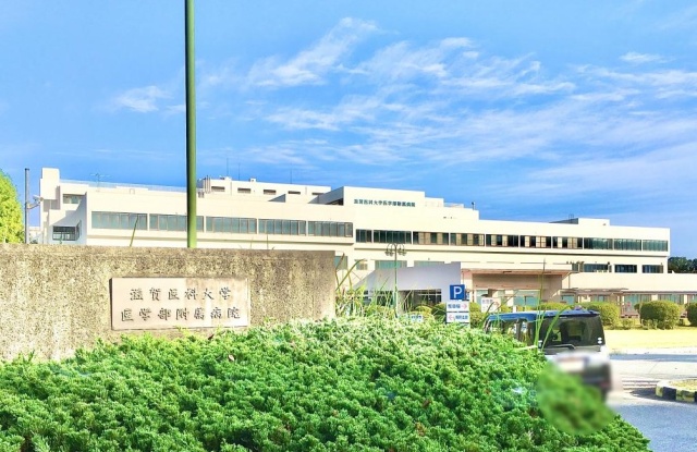 病院　滋賀医科大学医学部附属病院（病院）まで2701m