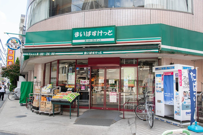 スーパー　まいばすけっと 池袋二丁目店（スーパー）まで69m