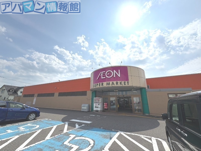スーパー　イオン大学前店（スーパー）まで938m