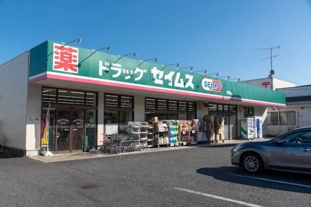 ドラックストア　ドラッグセイムス石畑店（ドラッグストア）まで2111m