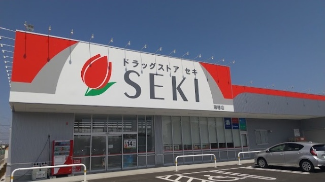 ドラックストア　ドラッグストアセキ瑞穂店（ドラッグストア）まで1730m