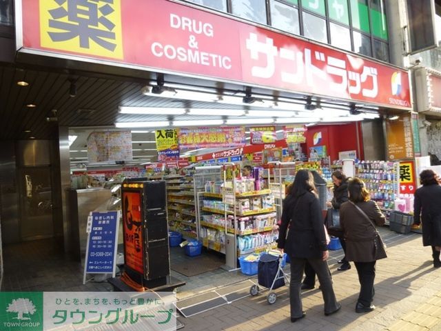 ドラックストア　サンドラッグ高円寺店（ドラッグストア）まで800m