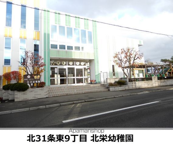 幼稚園・保育園　北栄幼稚園（幼稚園・保育園）まで399m