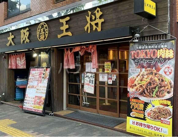 飲食店　大阪王将 新宿店（飲食店）まで389m
