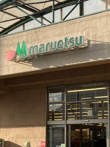 スーパー　maruetsu(マルエツ) 与野店（スーパー）まで607m